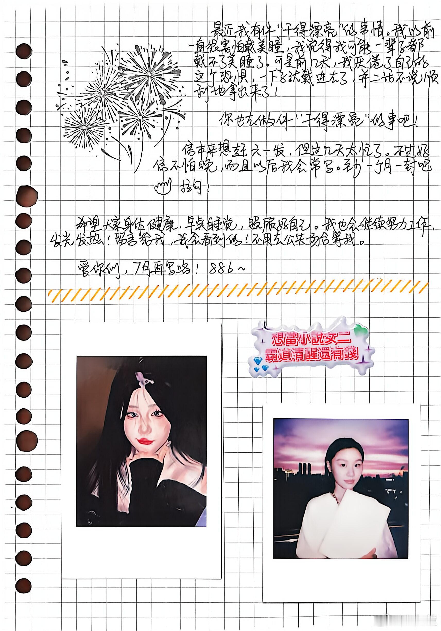 金靖的第一封手写信.金靖的手写信哎呀都来看金靖的第一封手写信🤲🤲好真诚吧