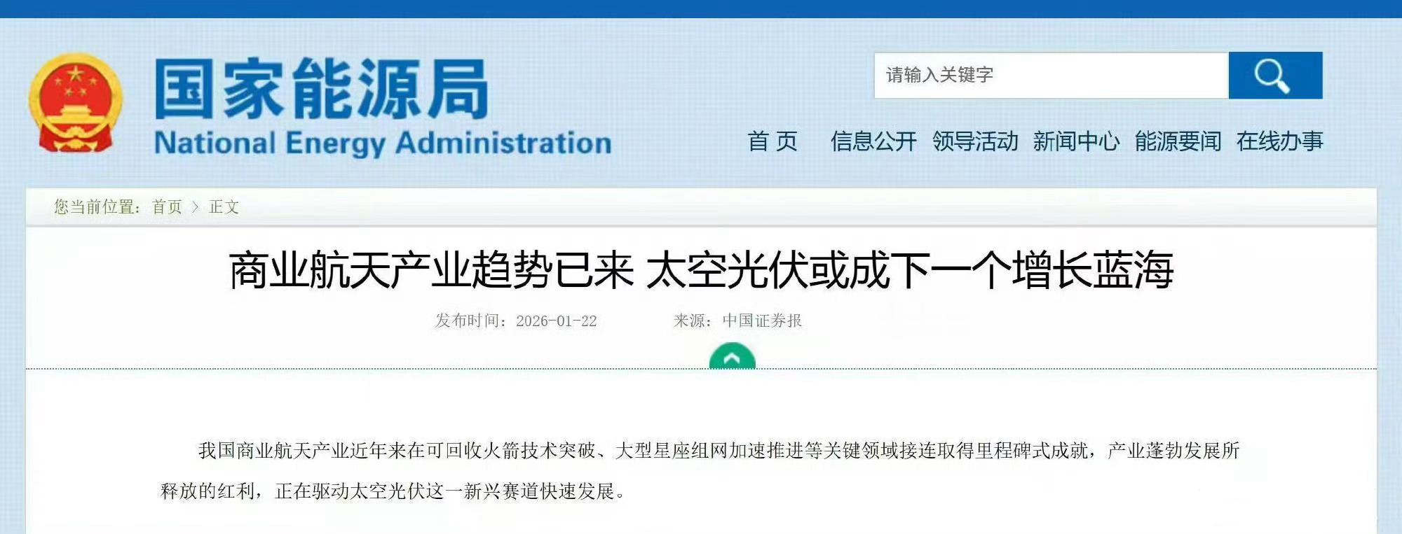国家能源局头条：太空光伏！好吧，我承认上周是我小看了光伏，发改委反内卷搞不定的