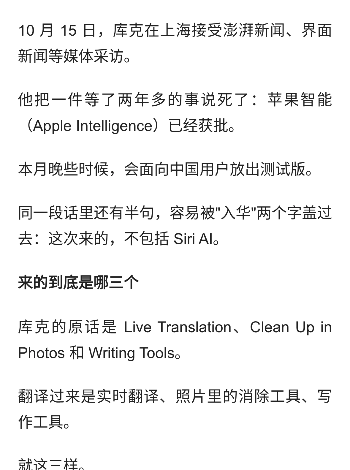 苹果国行AI月底开测：来了三个功能，为何没有Siri？