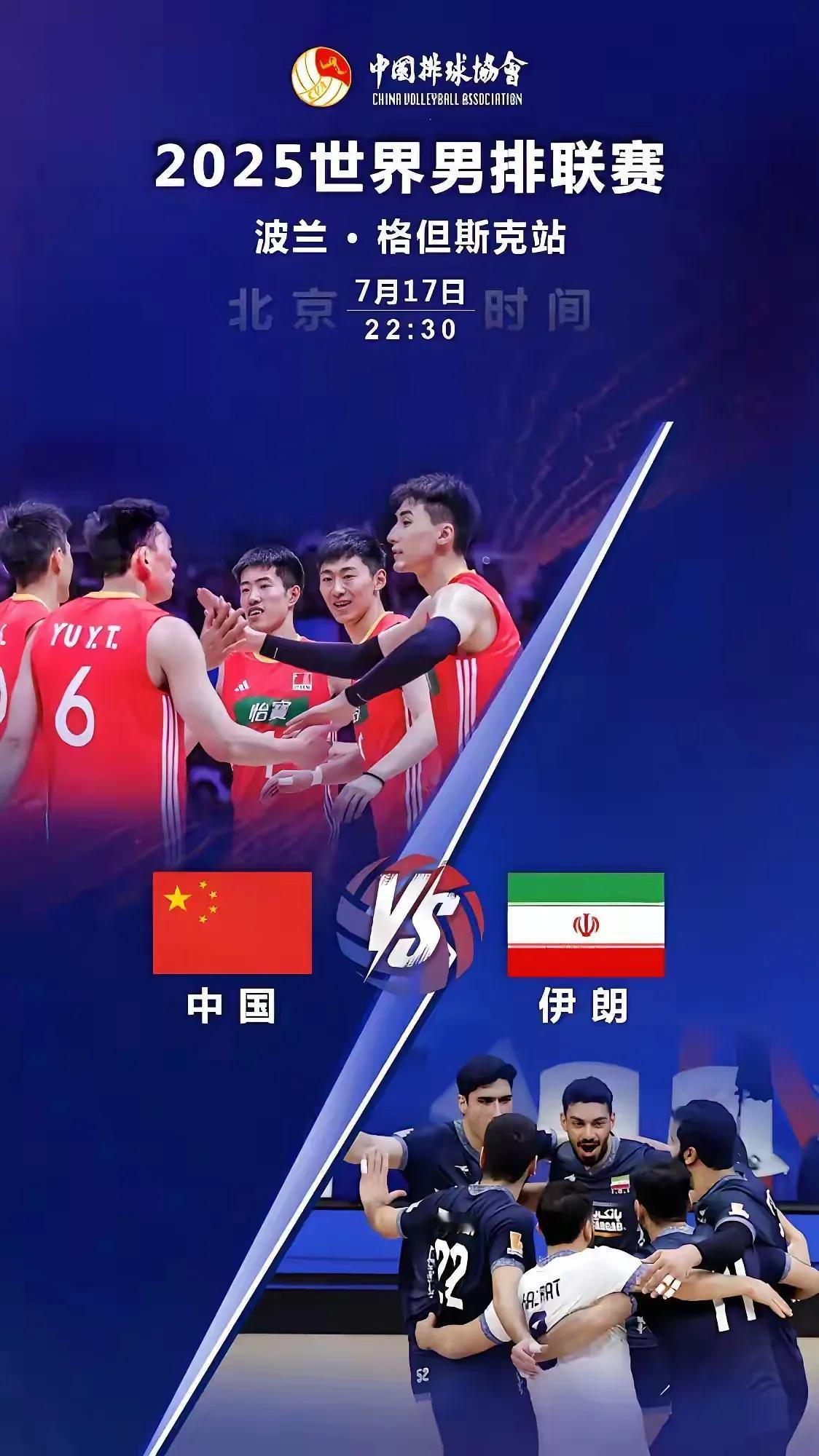 今晚（7月17日）22:30，中国男排VS伊朗男排，蓄势待发的中国男排加油！