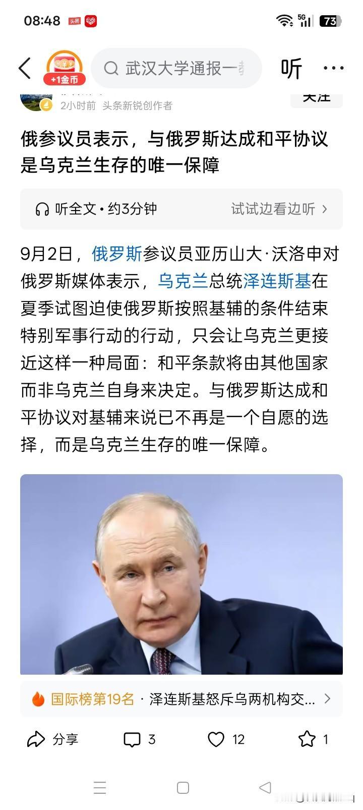 有没有另外一种可能？俄罗斯的一个叫亚历山大·沃洛申的参议员说，如果乌克兰执意试