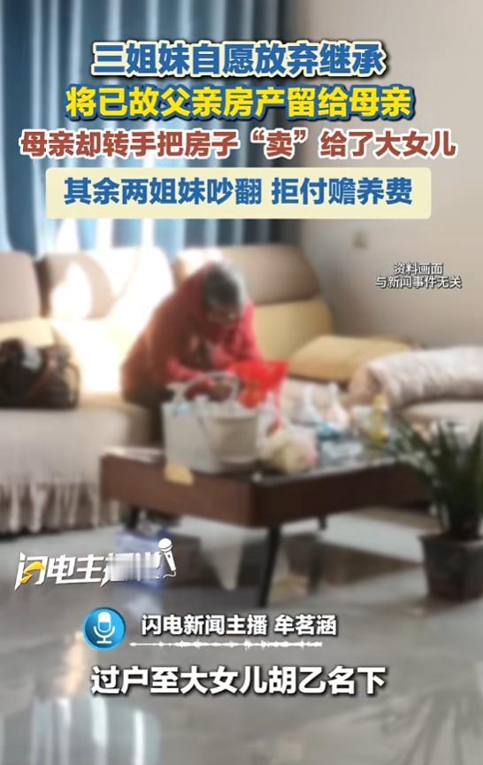 “这下难办了！”8月24日报道，广东广州，一老人去世后，他的三个女儿为母亲着想，