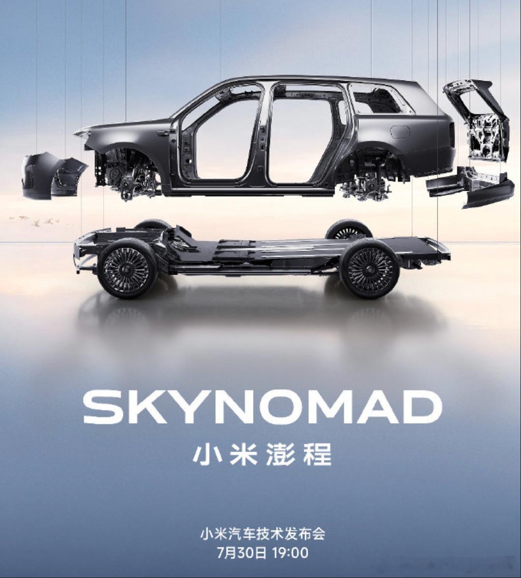 小米这张发布会海报，直接把昆仑架构给展示出来了..拍摄的时候也和产品经理们聊过，