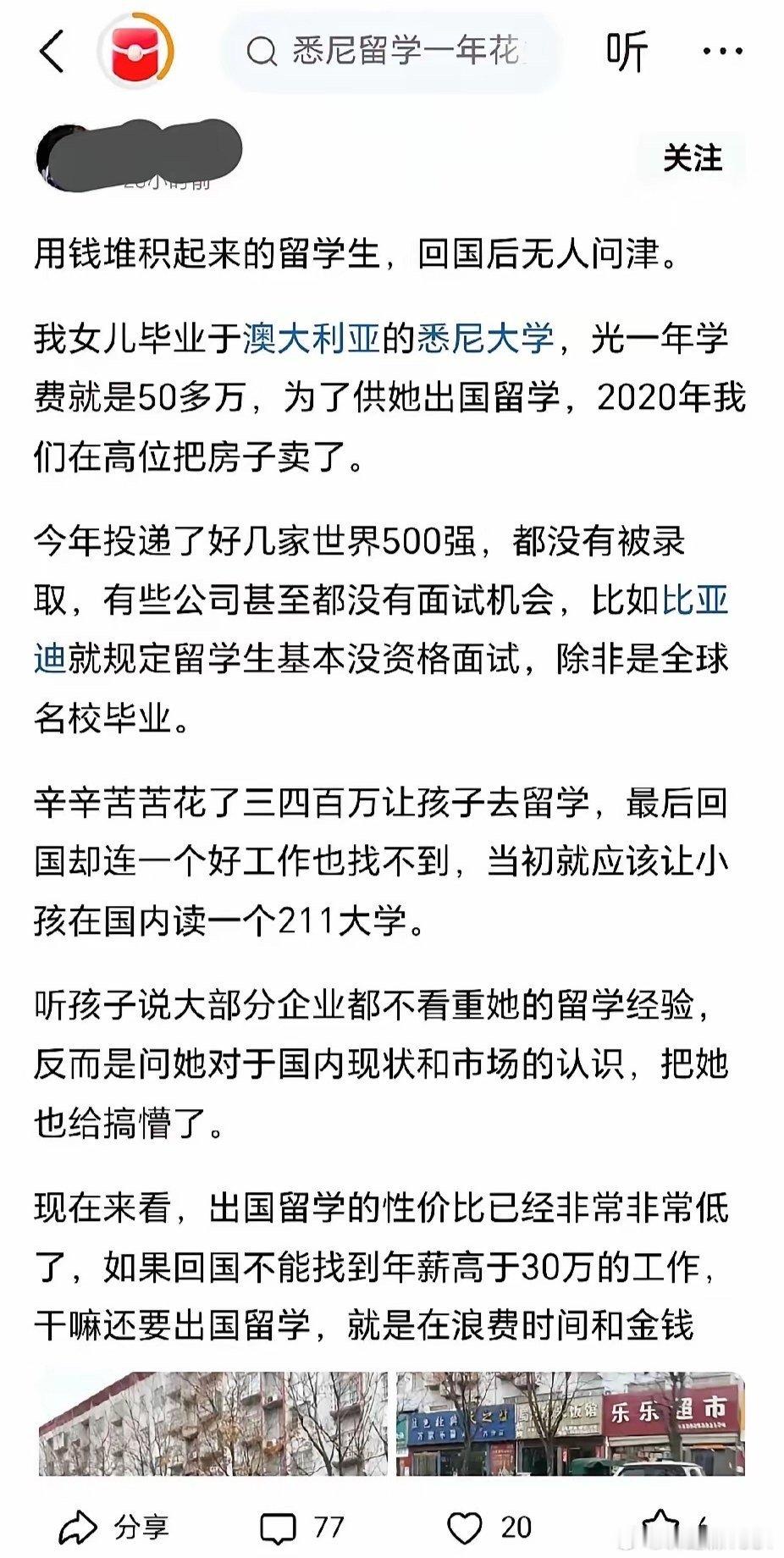 一位家长发文感慨女儿留学性价比低：女儿毕业于澳大利亚悉尼大学，留学花费三四百万，