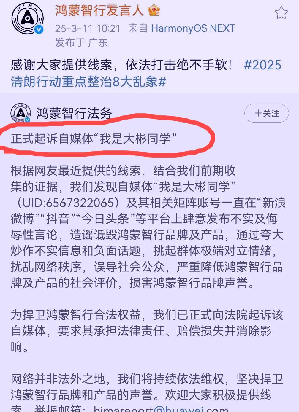 余承东发火，后果很严重！这波操作是真的大快人心，“我是大斌同学”被鸿蒙智行起诉了