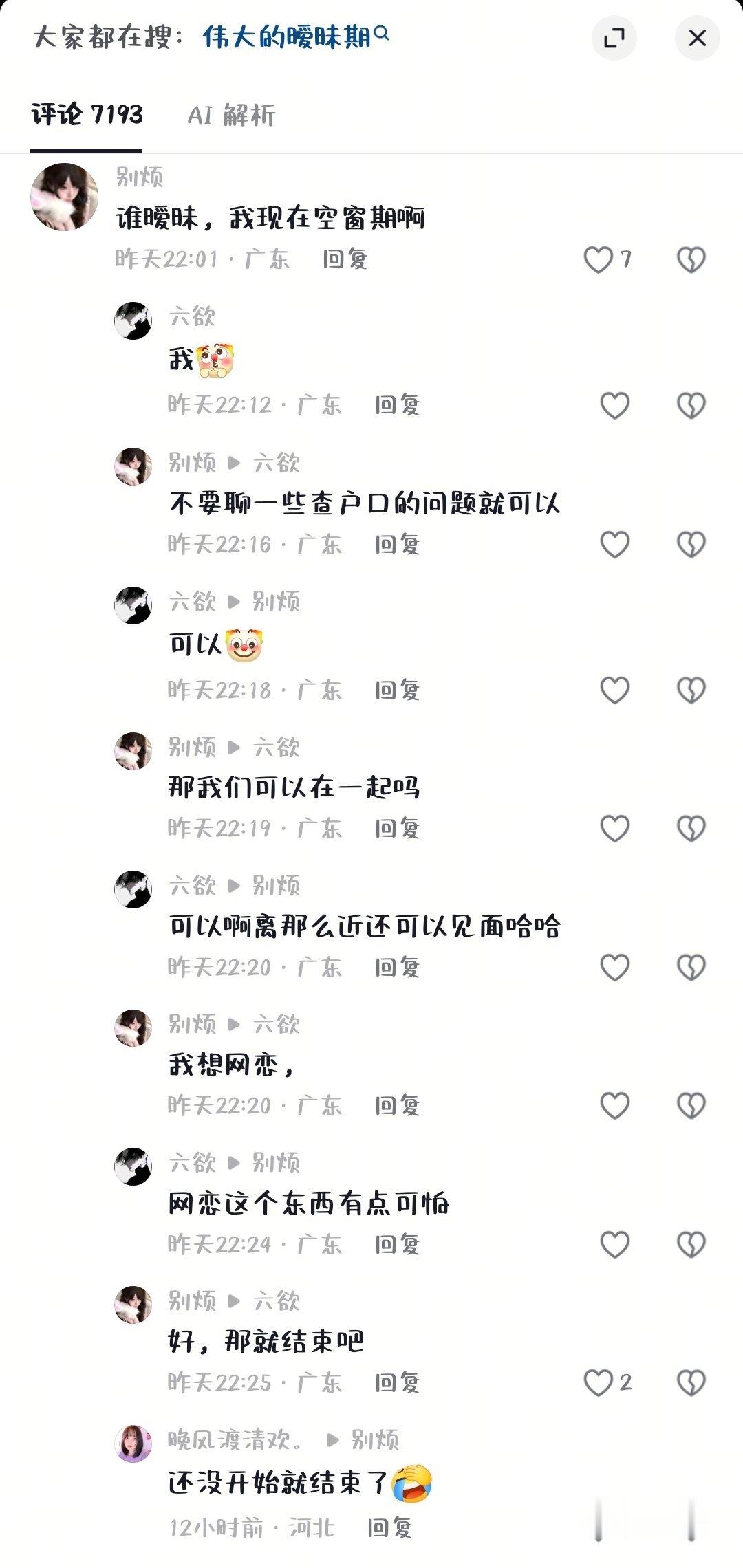 笑得我肚子疼​​​