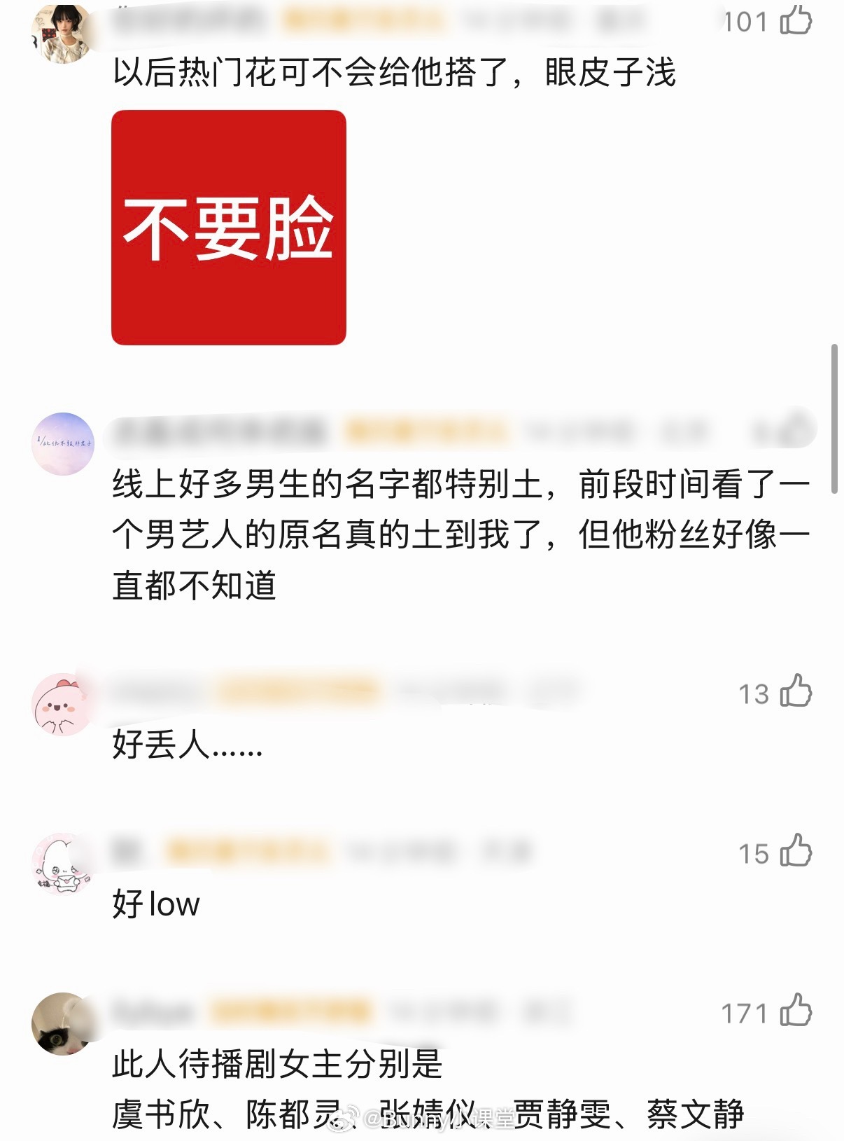 演员番位新规出来后，演员表不让单独用艺名了！陈靖可疑似第一个偷偷藏不住，在超话提