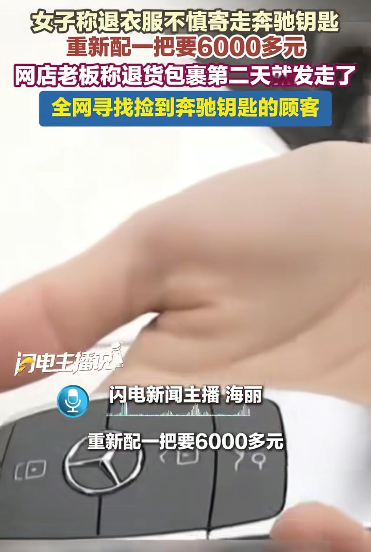 这下长记性了！浙江嘉兴一女子网购衣服，试穿后发现不合适，结果退衣服的时候把价值6