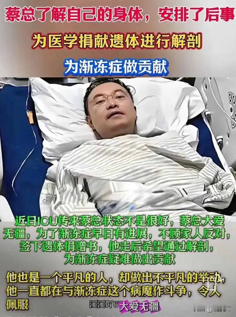 蔡磊深夜发文：全身瘫软无法言语，却仍在战斗！“奇迹已经发生”眼睛紧盯屏幕，通