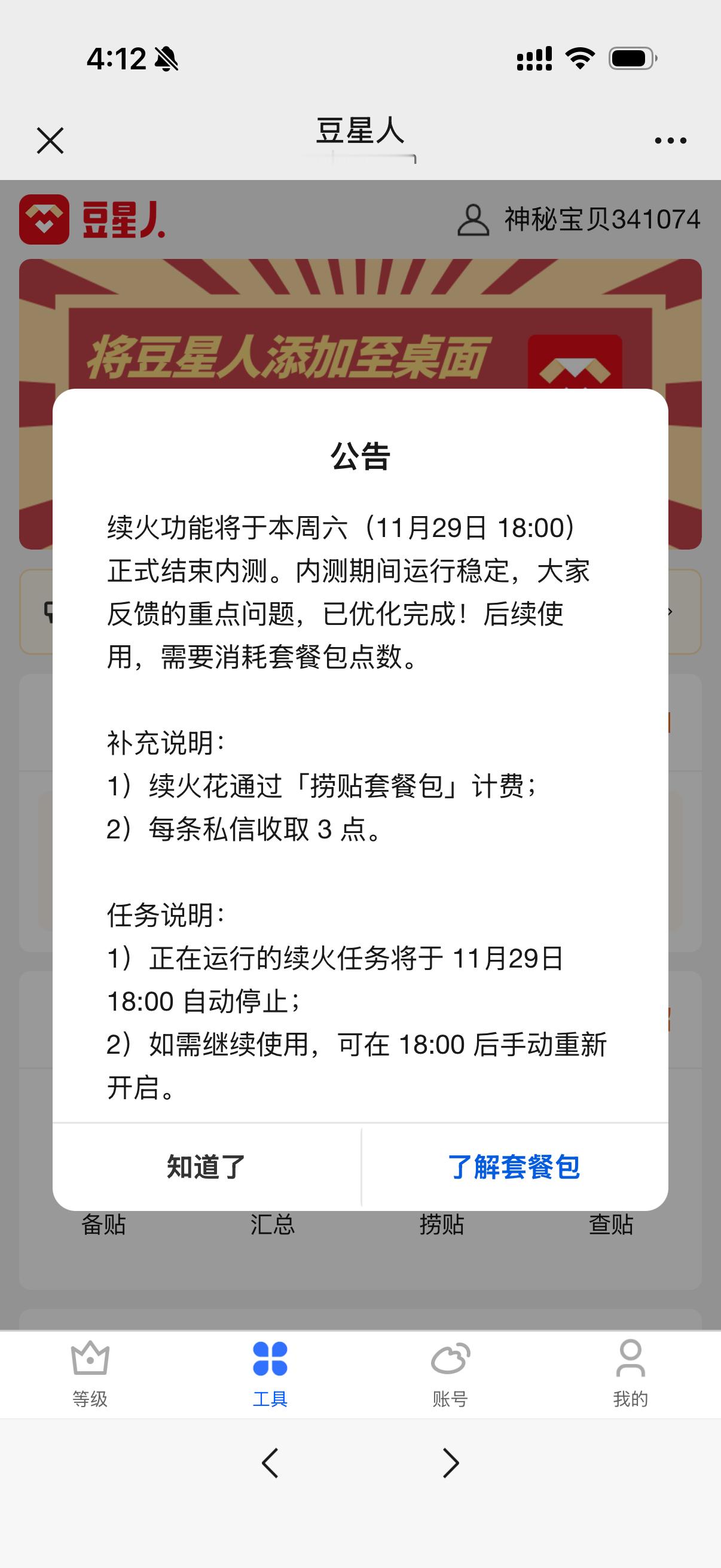 算了一下，一天要八十块钱😱