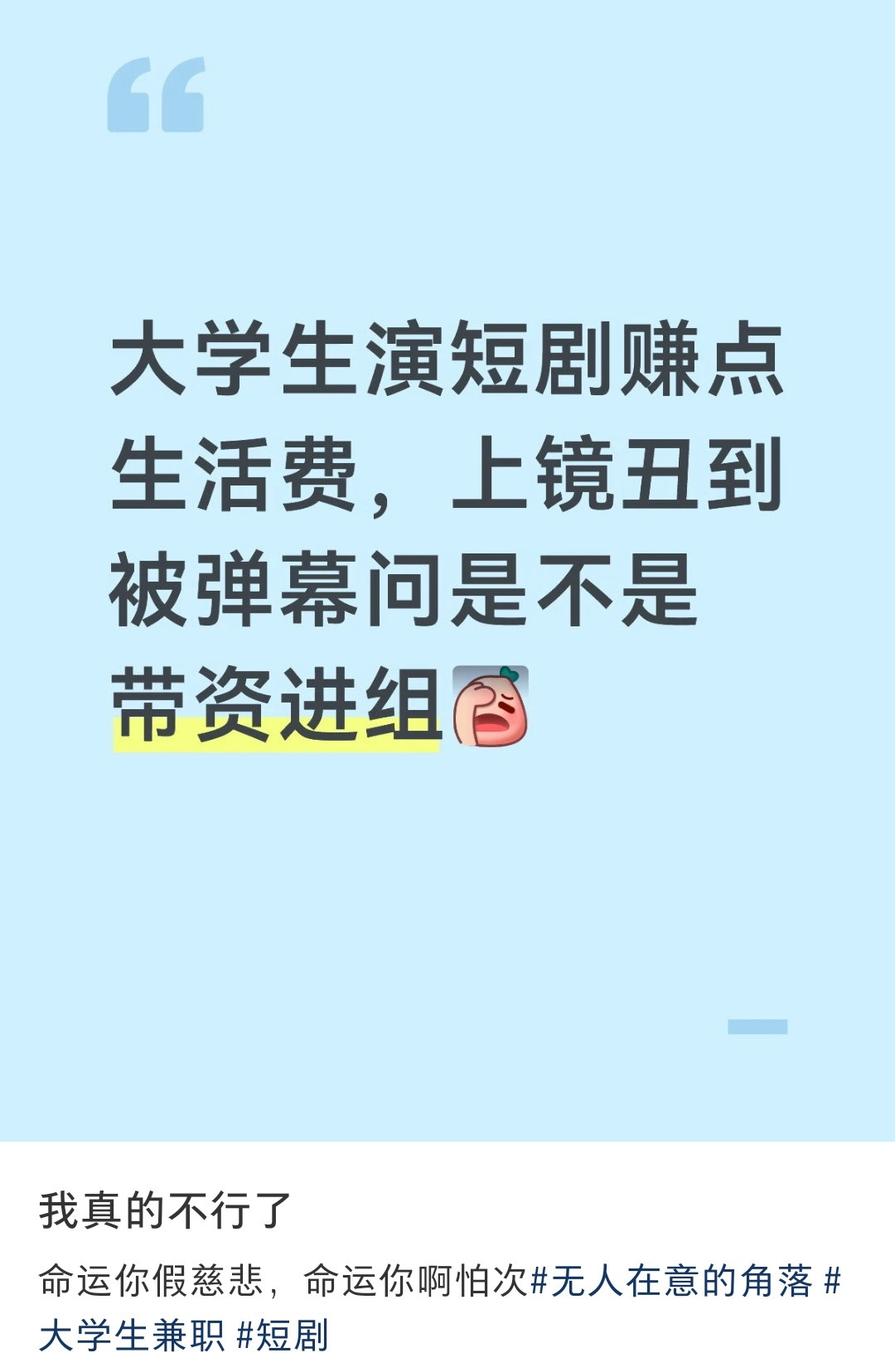 那种这里出来一下，那里出来一下的角色。哪怕是小角色，也很容易被认为是带资进组
