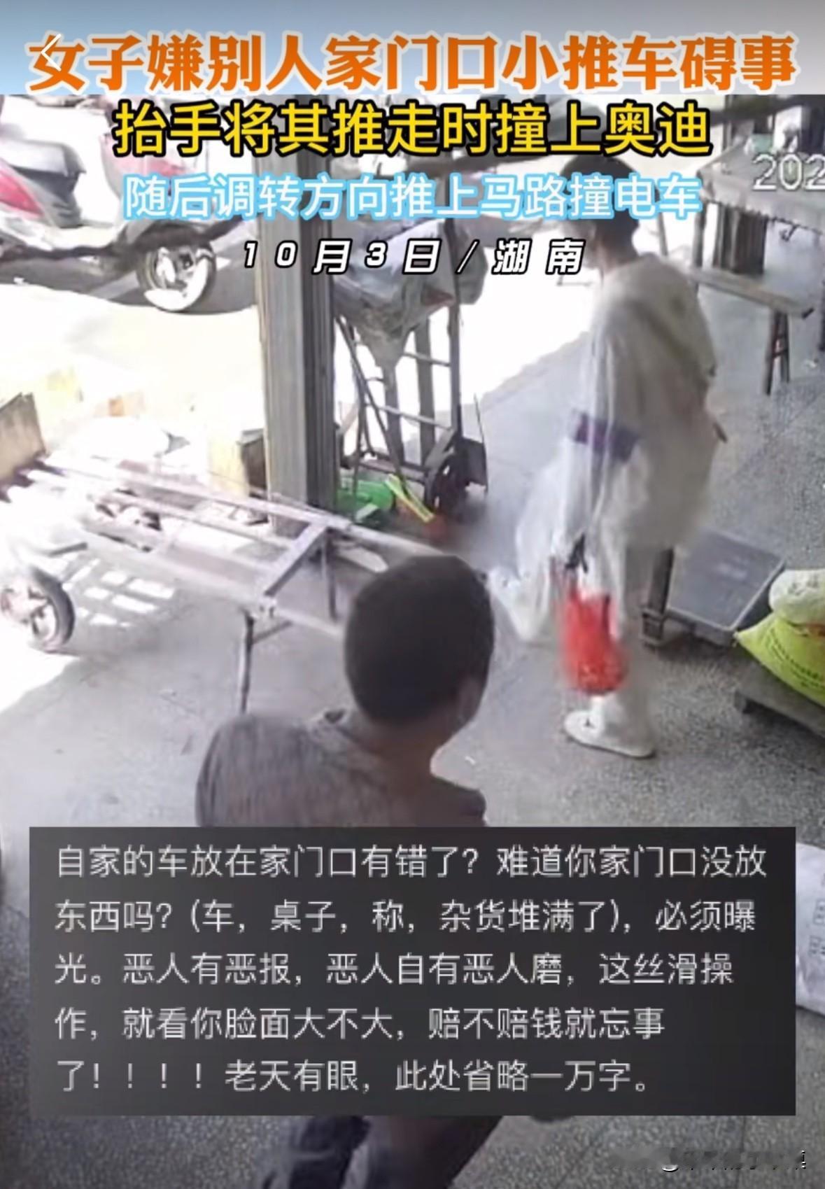 湖南一女子从路边经过，觉得人家的小推车挡住了自己的路，于是一脚把小推车踢开，小推