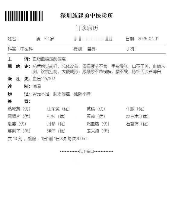 家住深圳龙华的患者，血压、血脂、血糖、尿酸全都高，疲劳怕冷，手指酸胀，口干口苦，