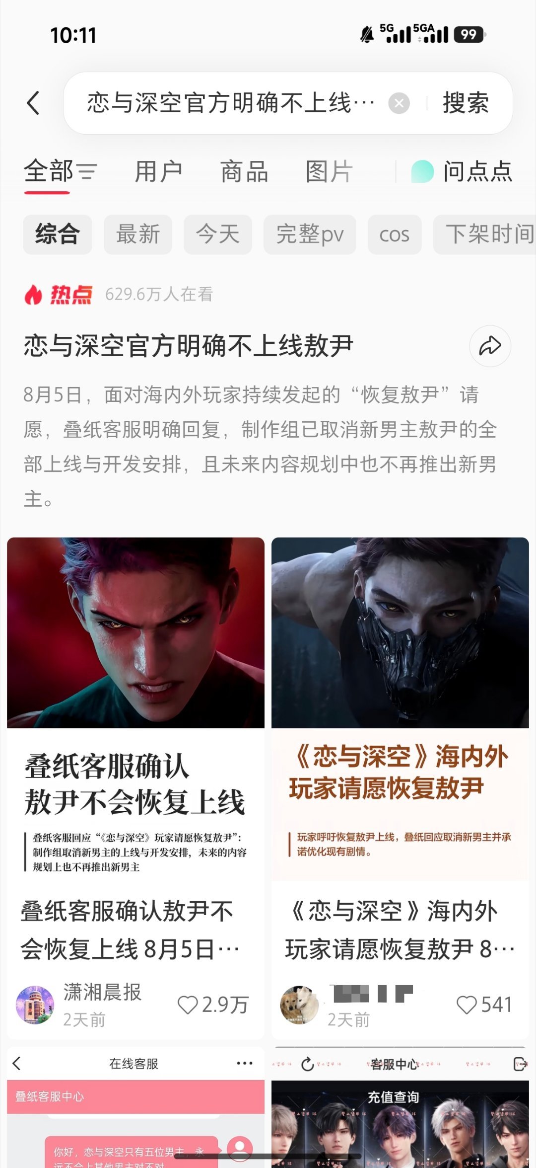 恋与深空🍠新热点恋与深空明确不上线敖尹，这次又是你吗ys？