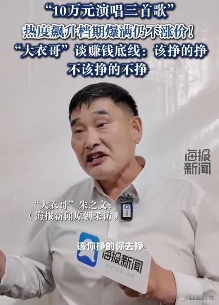 我有句大实话想说，大衣哥这个人有个毛病，估计是很难改了，那就是他这个人真的