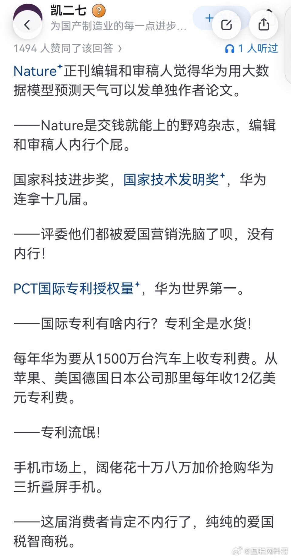 华为黑子的攻击话术，别说夸赞，更别说尊重事实，直接就是打死不承认，各种诋毁！嘴比