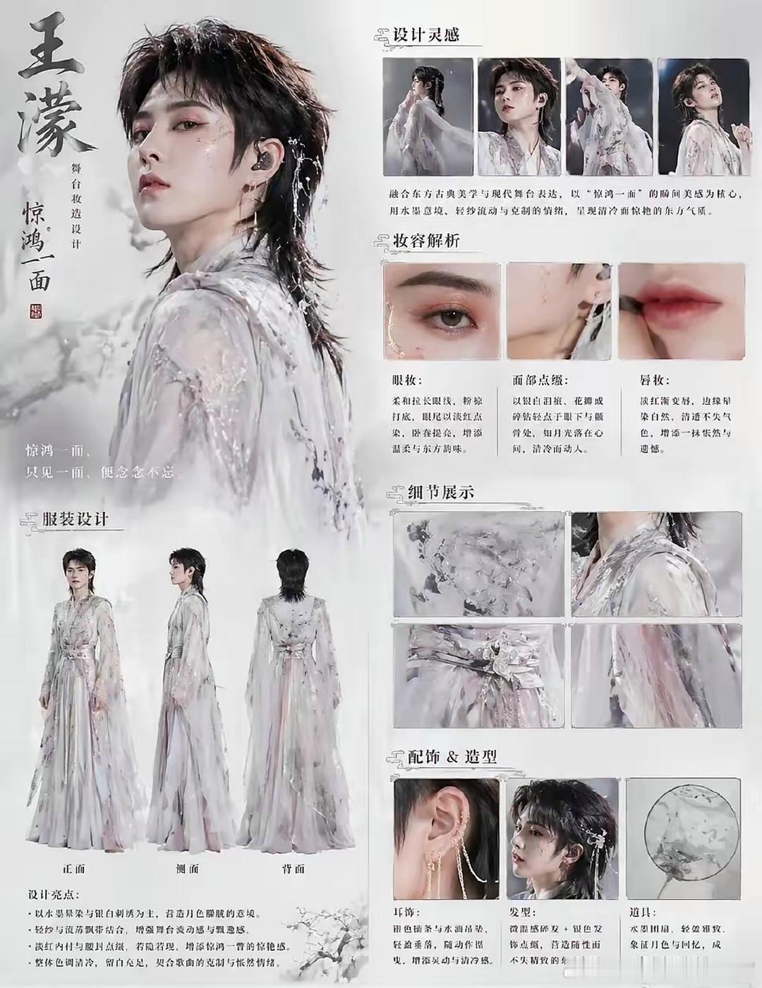 王濛组《惊鸿一面》的舞台妆造，着实惊艳！那风格适配度拉满，几乎适合所有人，真绝了