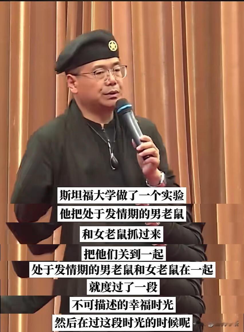 看了贺岭峰教授讲的这个斯坦福实验，真的狠狠共情了，越品越有道理。把发情期的公