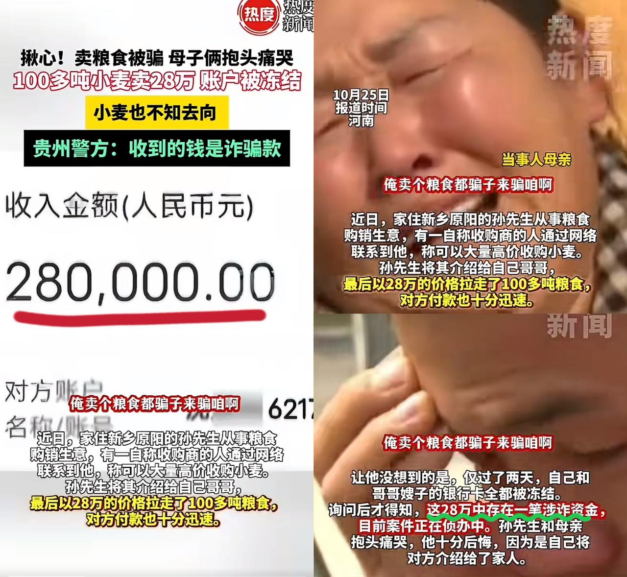 卖粮被骗竟成“死局”?钱在骗子卡里不冻,转到卖粮人账户就被封,这操作是不是