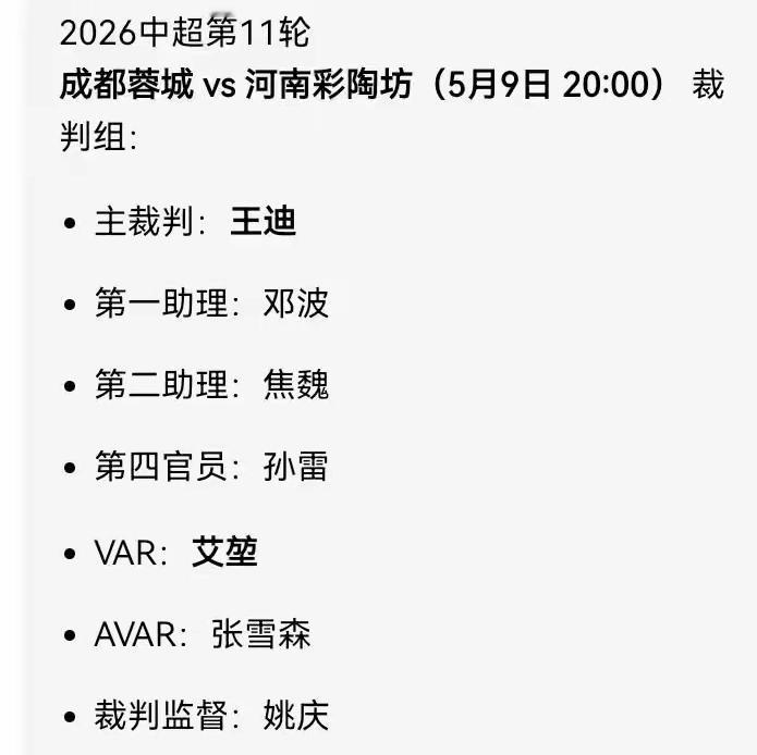 裁判艾堃执法蓉城vs河南队的比赛！还好他只是VAR裁判，去年他作为主裁判执法蓉城