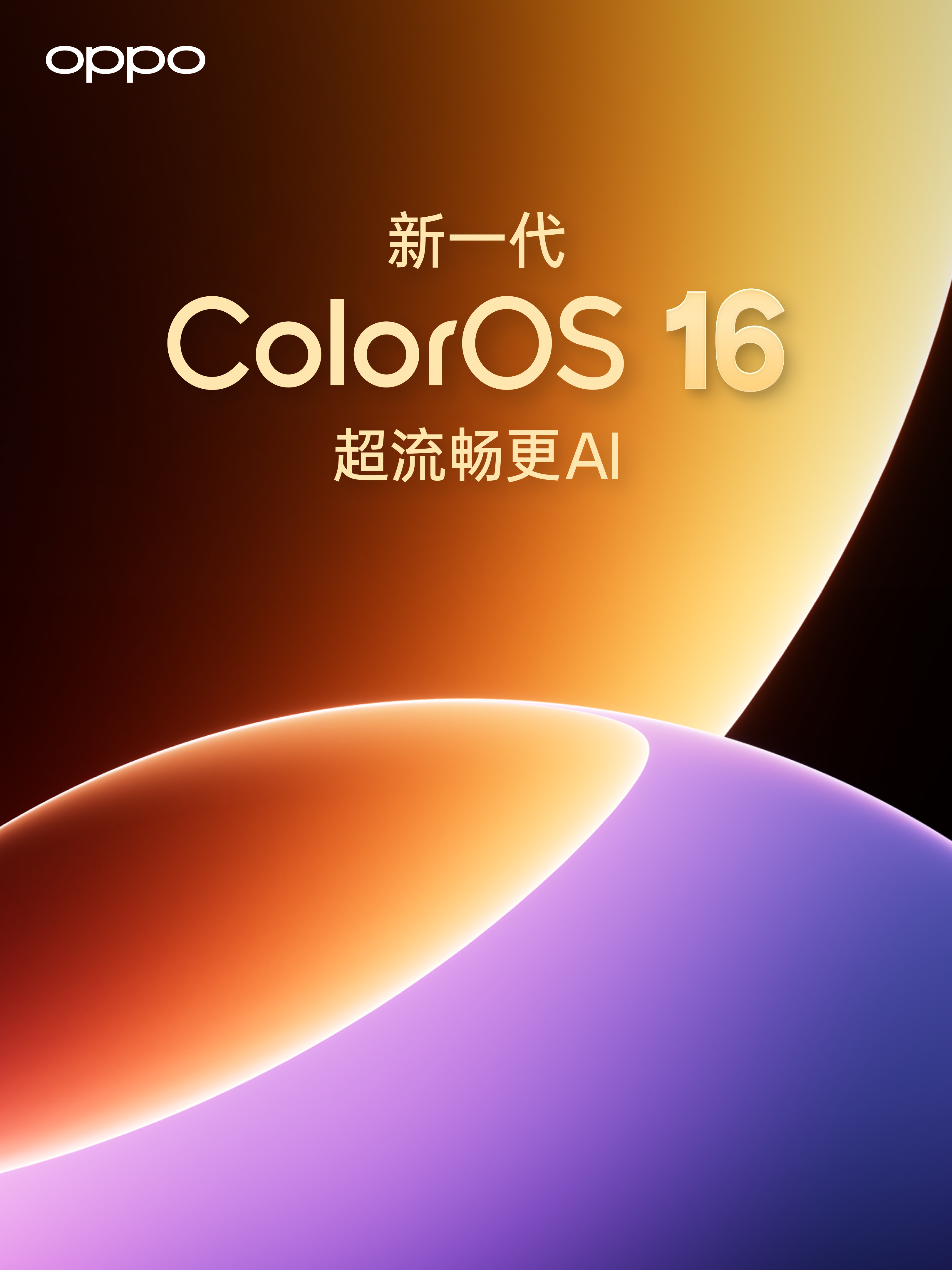 wow，金标ColorOS16，FindX9s和FindX9Ultra首