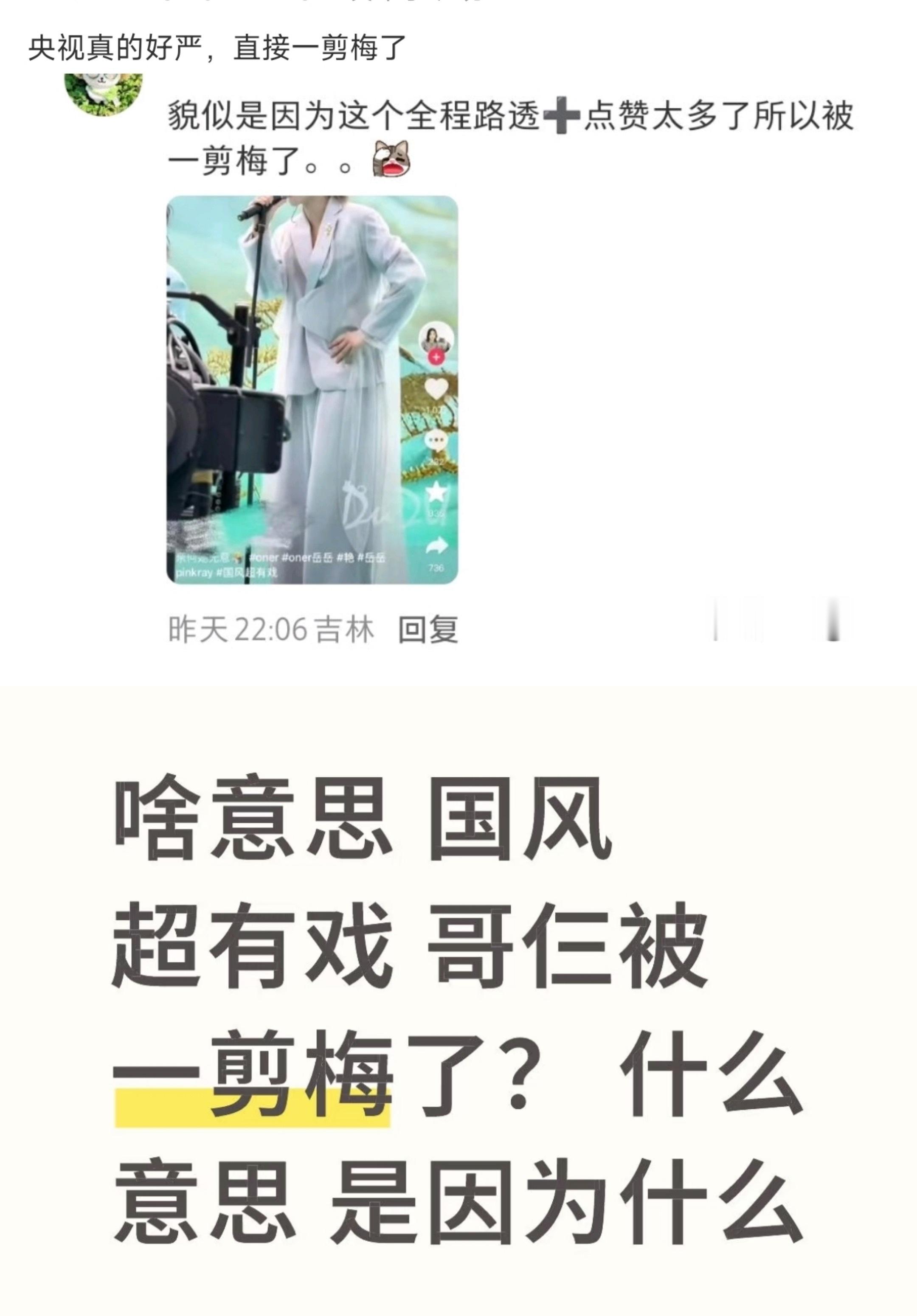 有男团粉丝发了央视节目《国风超有戏》收官她家爱豆的舞台正式表演路透，不是上下班的
