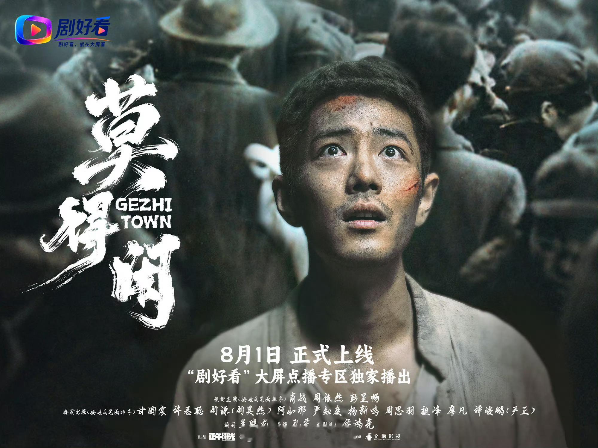 期待值拉满！由肖战、周依然、彭昱畅联袂主演的《莫得闲》定档8月1日上线，这是《得