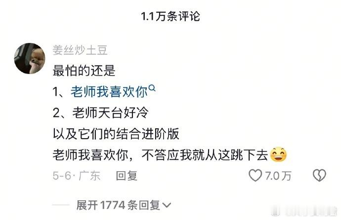 当老师最害怕的三件事​​​​