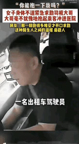 “你能抱我一下吗？”武汉，一名女生突然身体急剧不适，浑身虚弱无力、彻底撑不住身形