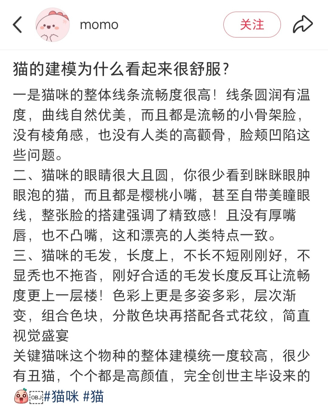 我发现了猫的建模看起来舒服的原因