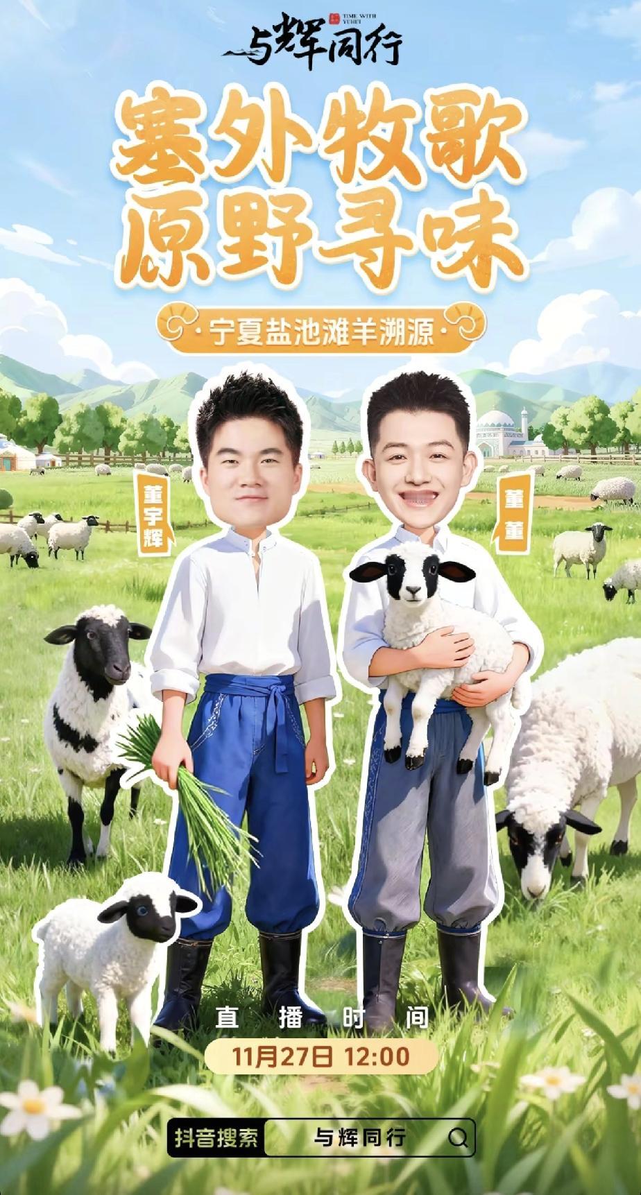 太逗了！董宇辉深夜和宁夏文旅搞“眉来眼去”的互动，让丈母娘粉丝都忍不住喊话“宁夏