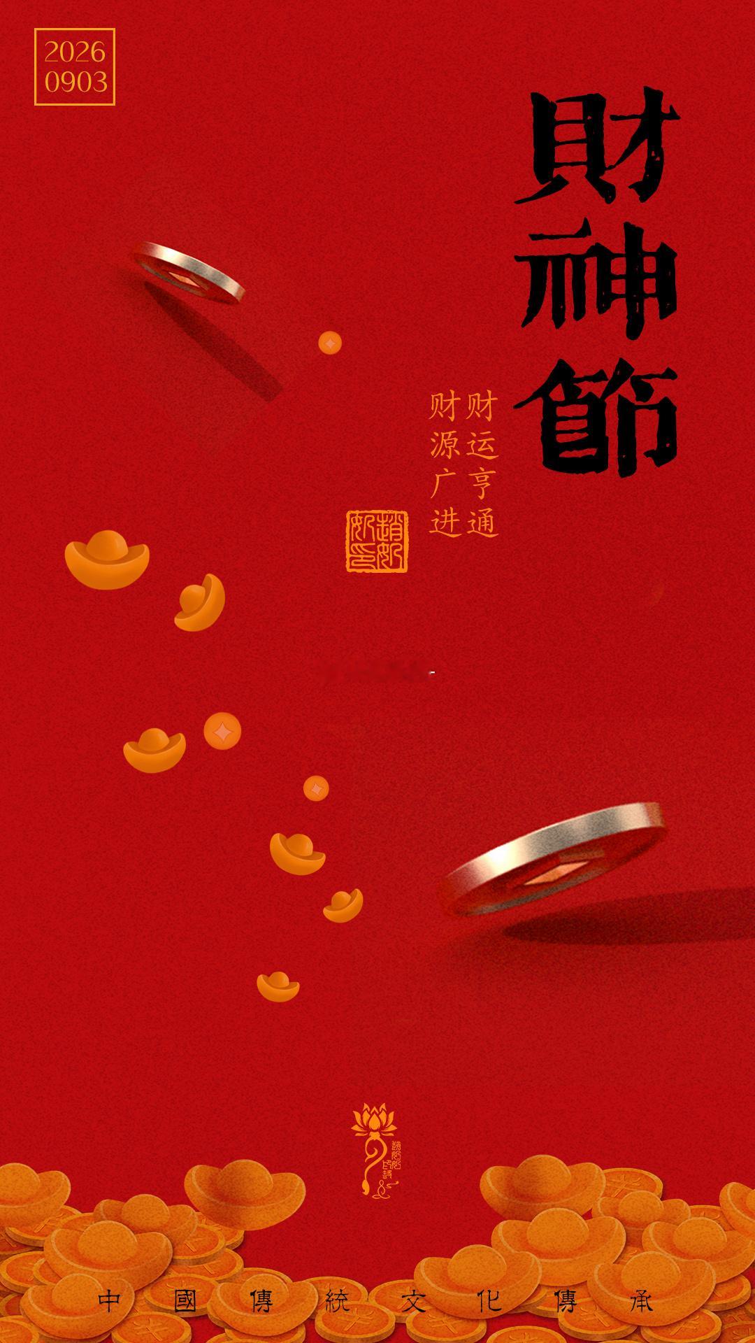农历七月廿二是民间非常看重的“财神节”，也是增福财神李诡祖的成道之日。财神信仰流