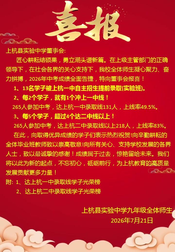 一半的学生上一中，再看一年来孩子的进步，我相信选择没有错中考喜报分享初中升学