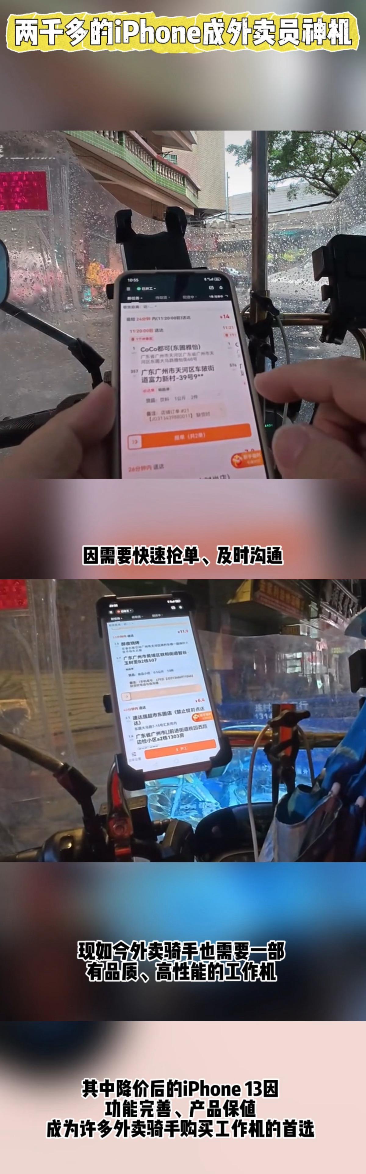 两千多的iPhone成外卖员神机怪不得最近看到很多外卖员都换上了苹果，大音量不