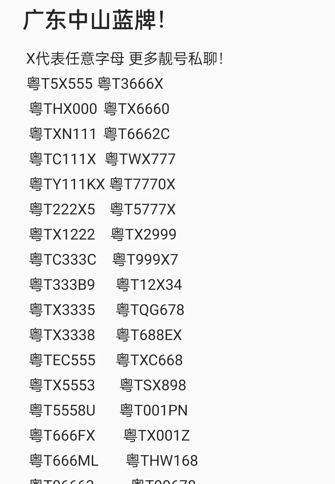 广东中山宝藏好号码分享来啦！车牌靓号车牌号新车上牌车牌选号车牌上牌