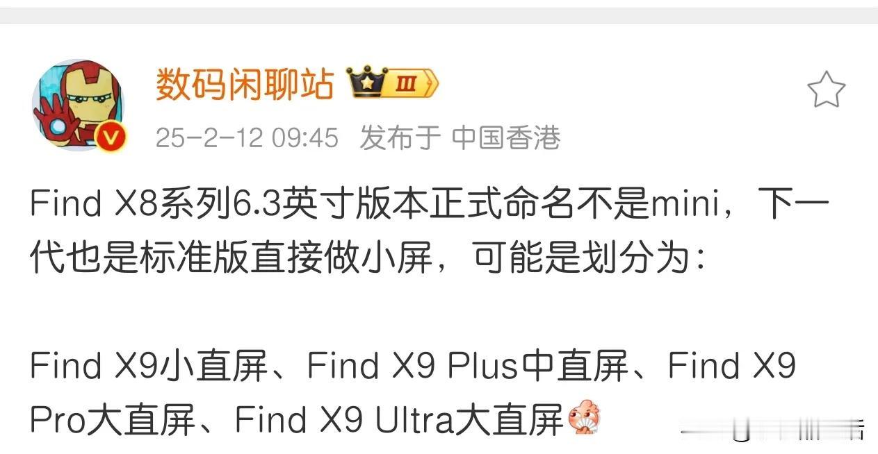 OPPOFindX9系列首次曝光：一共4款机型，全系直屏今日，据知名数码