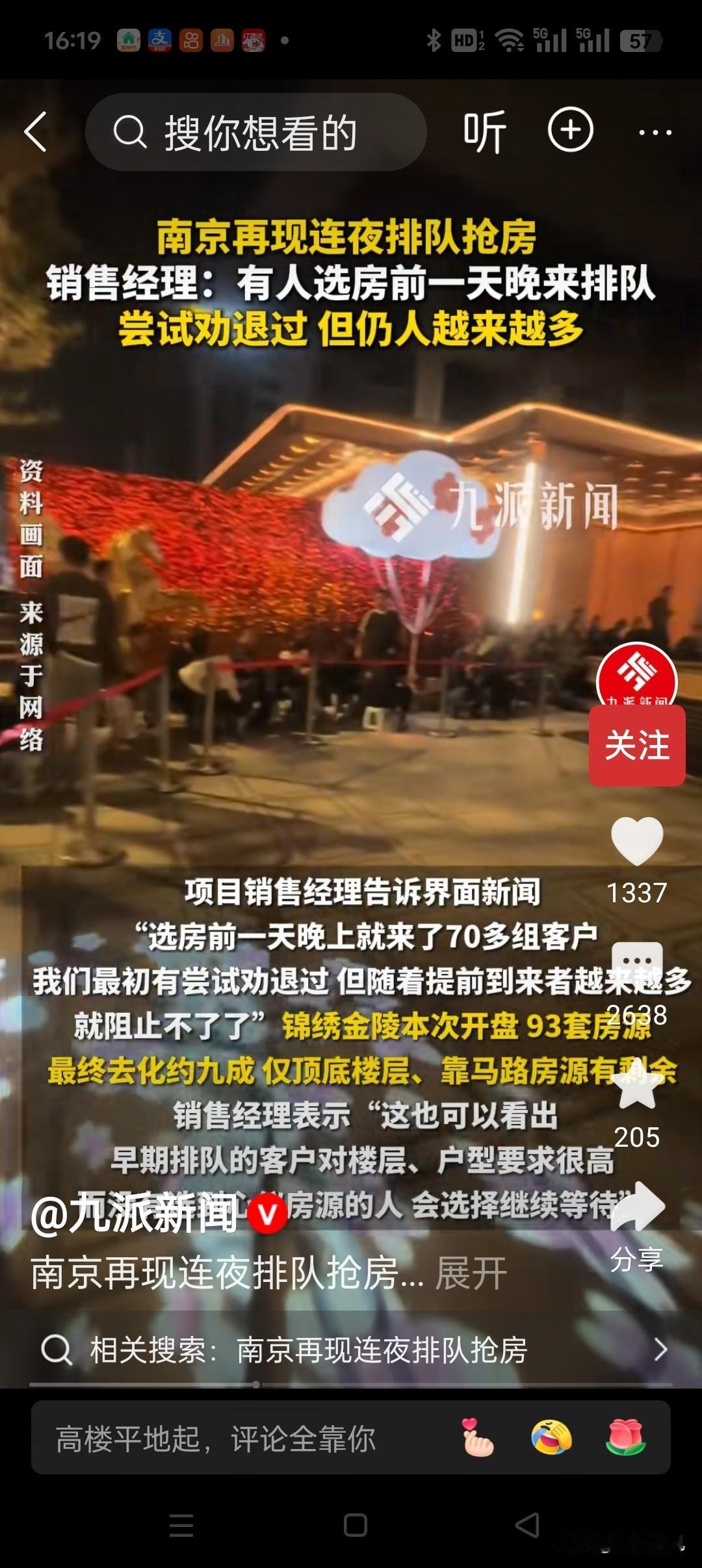 你敢相信吗？南京再现连夜排队买房！你以为这是18年，19年的现场么？不是，就是