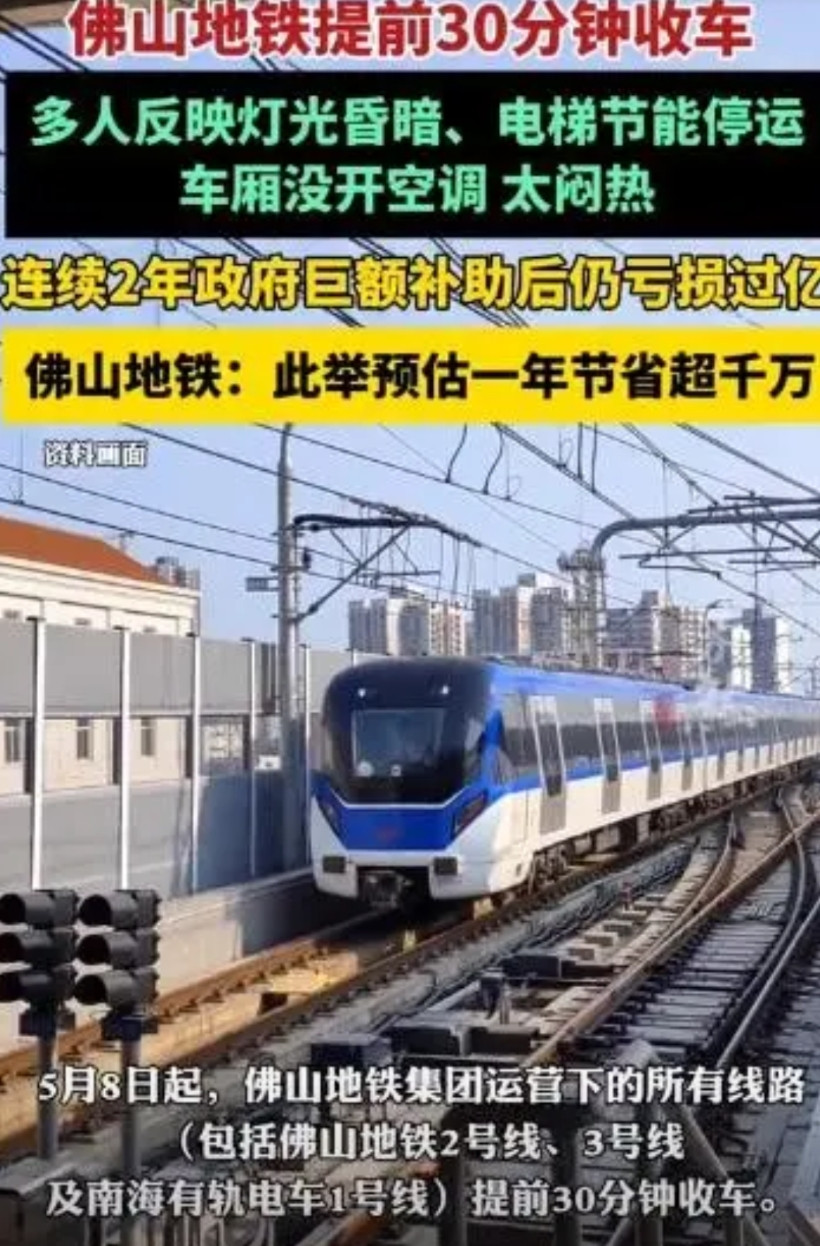 知道佛山地铁亏本，但没想到亏到这种程度，连续两年领补贴后还亏本过亿。为了降本