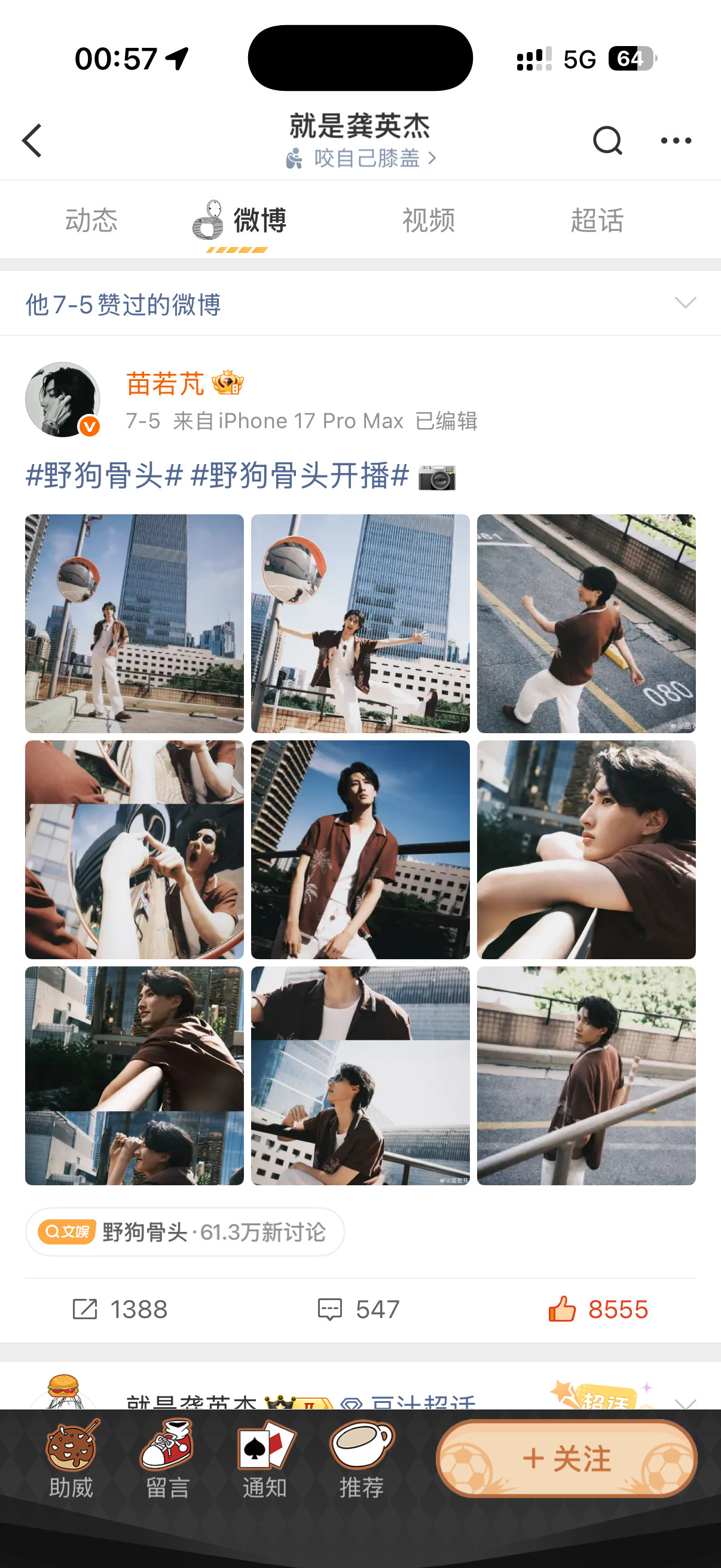 点开老公姐微博大大的点赞就出来了反而呢，那几个，反而呢