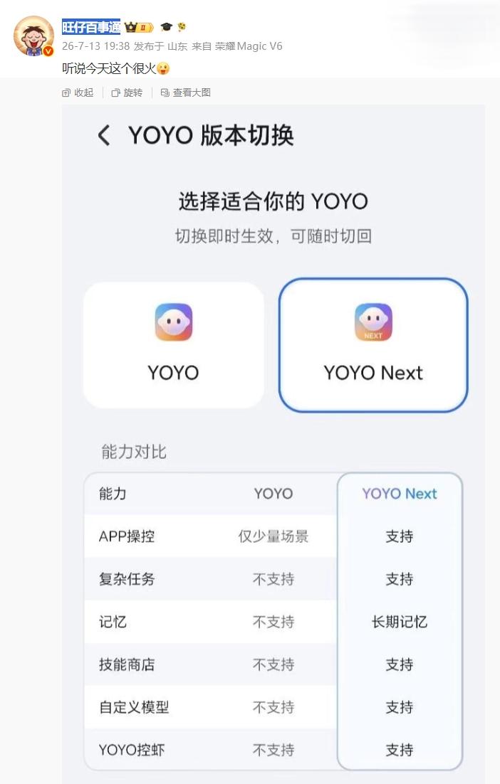 万万没想到，华为之后，荣耀纯血版新功能曝光有博主曝光荣耀YOYONext，