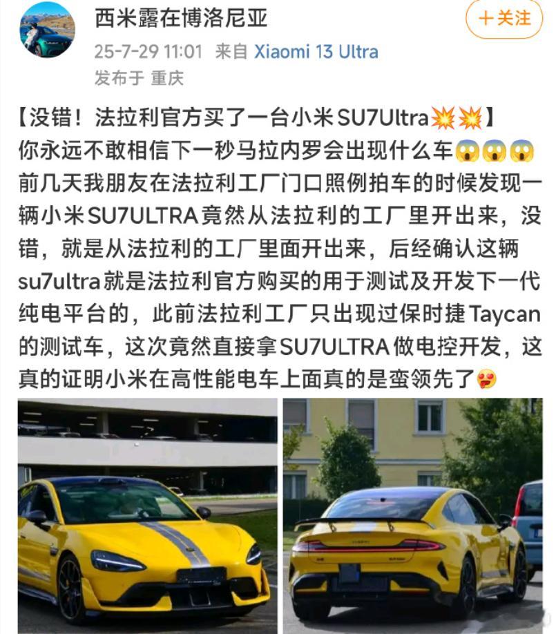 觉得小米SU7Ultra是很牛叉。但也不需要抬那么高，法拉利买或者租一辆小米S
