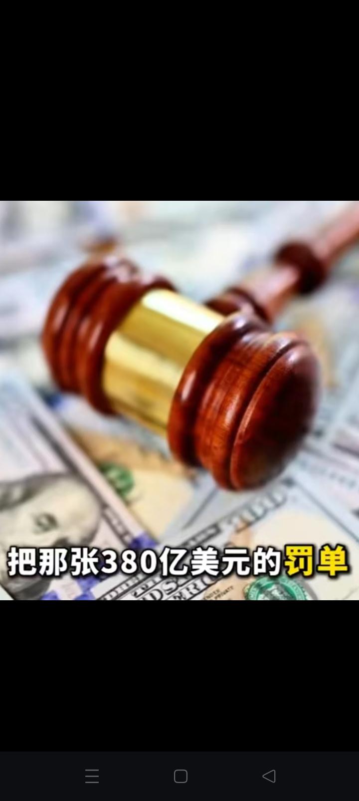 苹果会交380亿美元罚款么？不交怎么办？印度塔塔集团，从库克来的那一天就看到