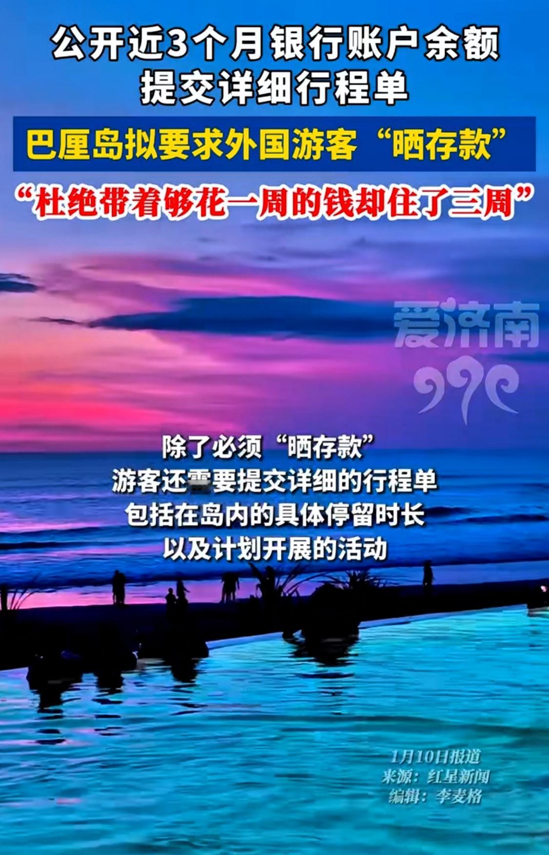 跟印尼巴厘岛官员学了个新词，原来可以把排除普通人去旅游可以美化成“推动高水平旅游