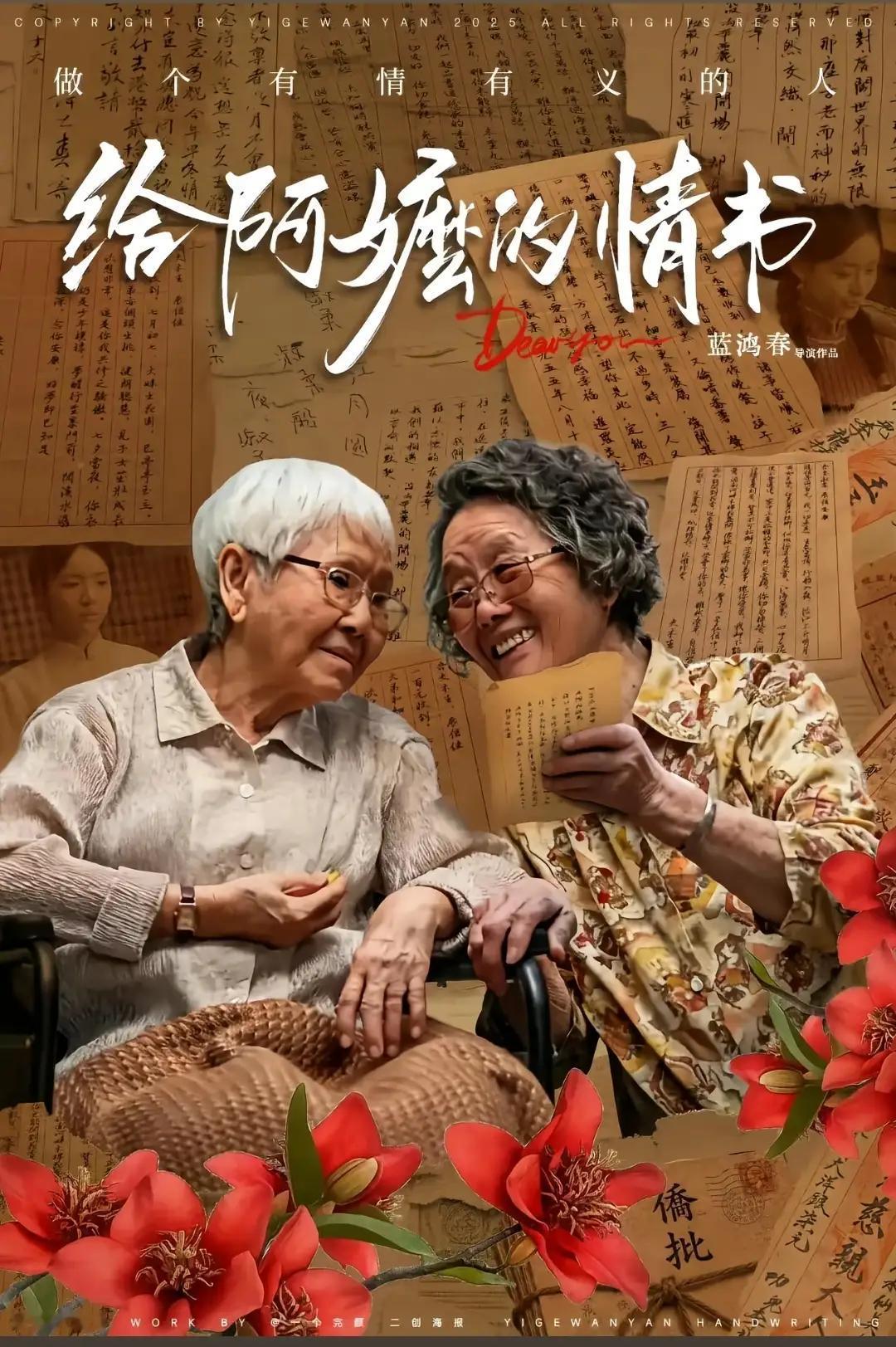 侨批里的潮味乡愁，作为土生土长的潮汕人，走进影院看《给阿嬷的情书》时，我手里攥着
