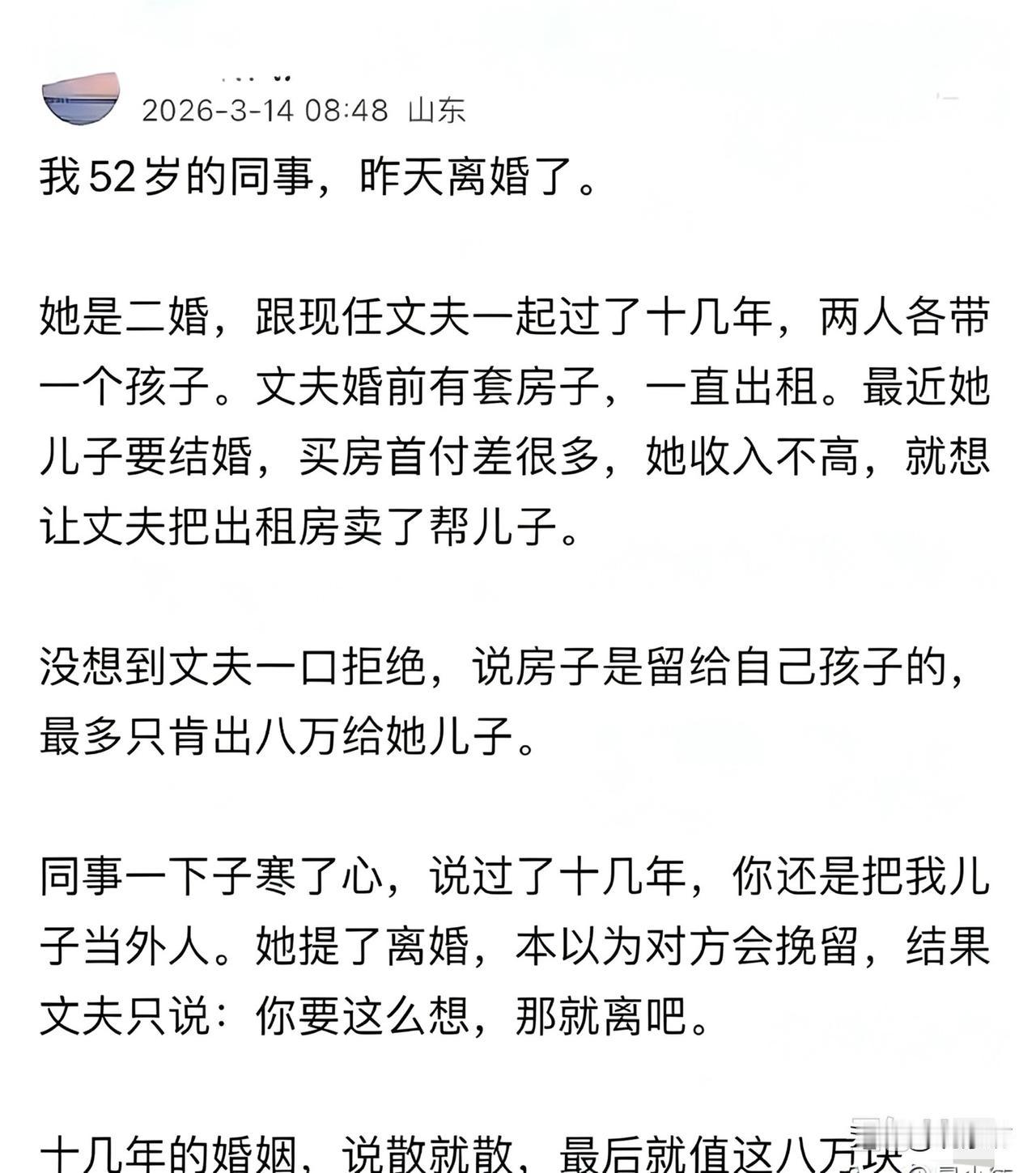 我52岁的同事，昨天离婚了。她跟现任丈夫过了十几年，两人各带一个孩子。丈夫婚