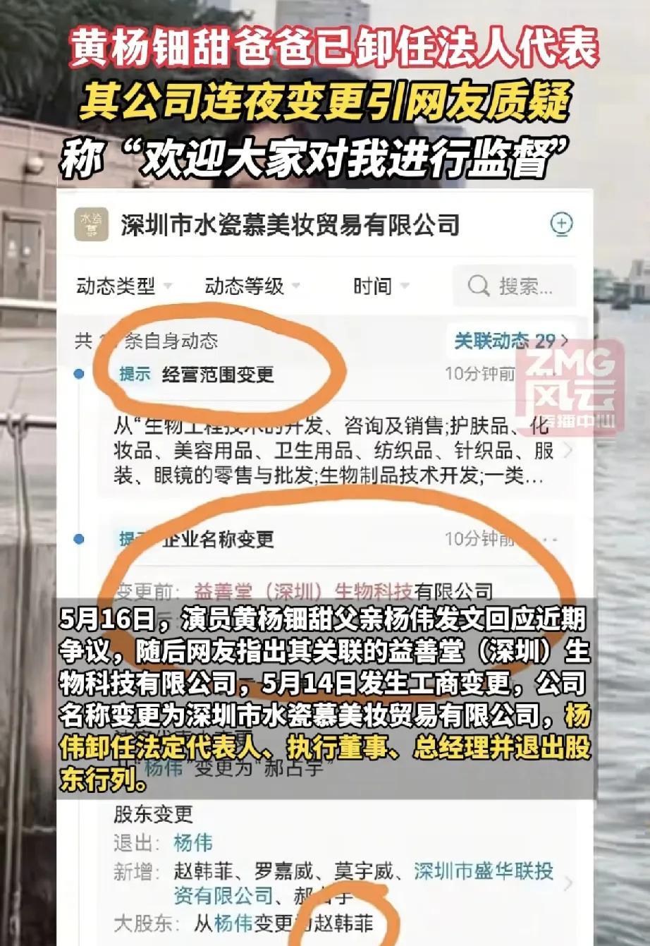 近日，演员黄杨钿甜因佩戴疑似“天价耳环”陷入舆论漩涡，其父亲杨伟相关公司的连夜变