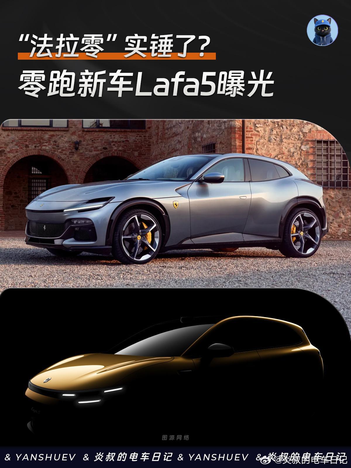 前有保时米现有“法拉零”？零跑你认真的吗今天有个挺有意思的事儿，孙少军发了一张零