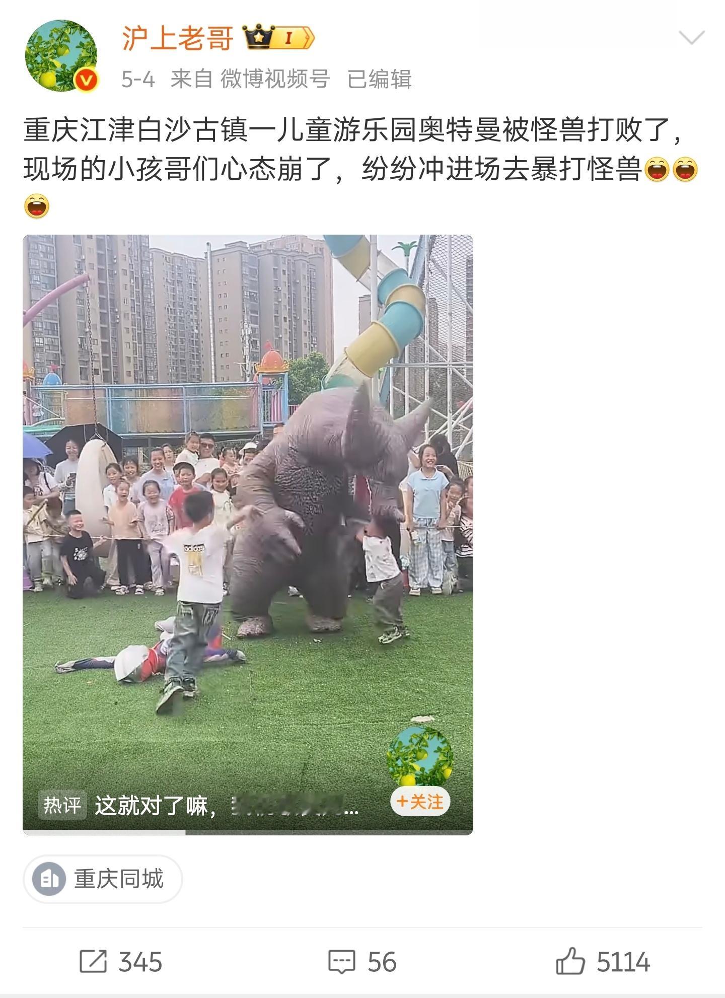 如果你看到奥特曼被怪兽打败了，你能接受吗？小孩子肯定是接受不了，所以他们冲过围栏