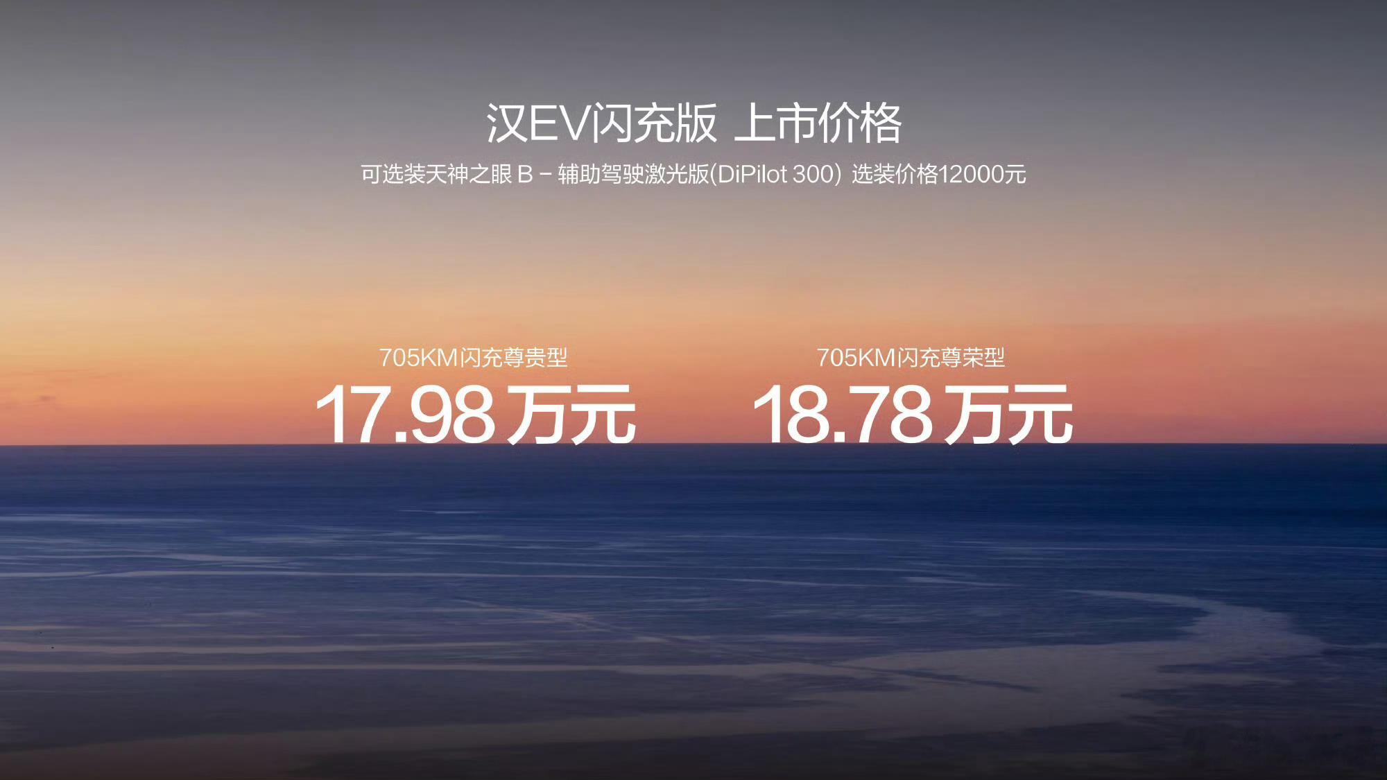 中大型轿车进入闪充时代有这个价格，为啥不贷款上大唐最低配？