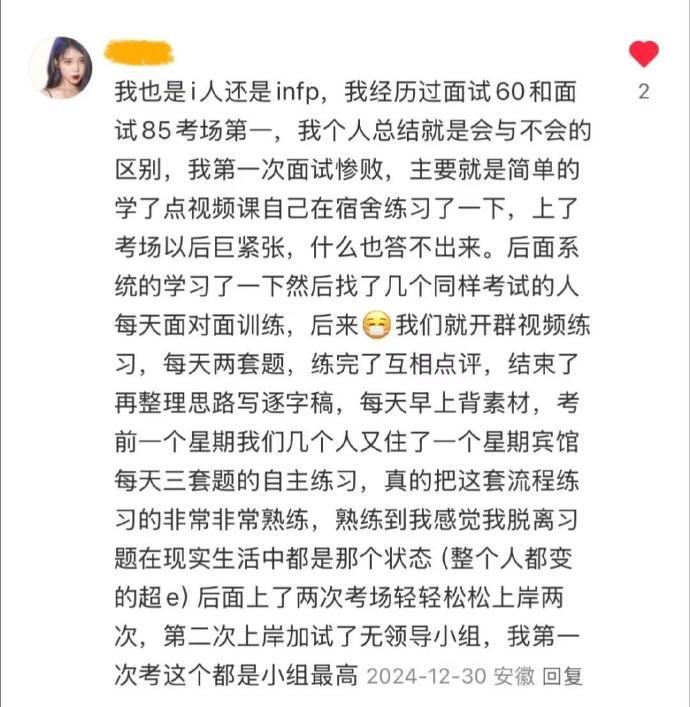 考完才知道，国考面试看的是性格